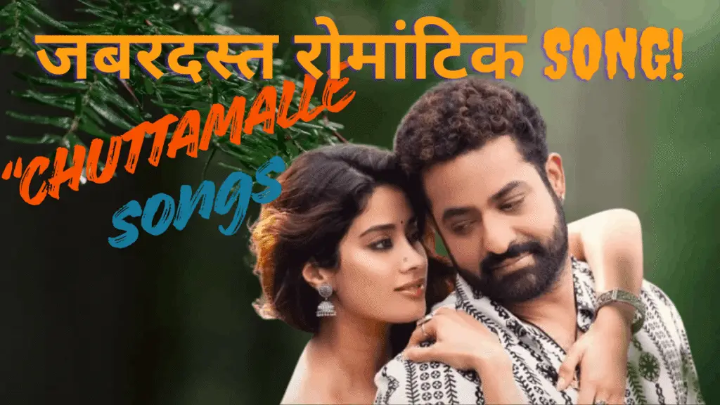 devara chuttamalle song