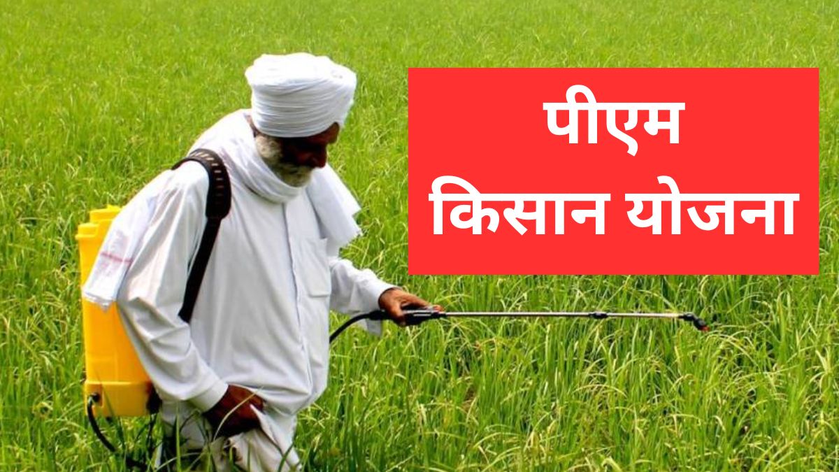 PM Kisan Yojana 20th Installment