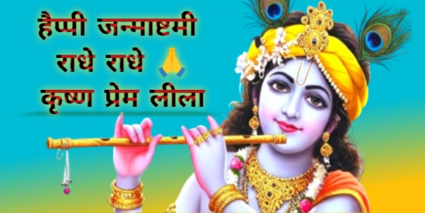 Janmashtami images: