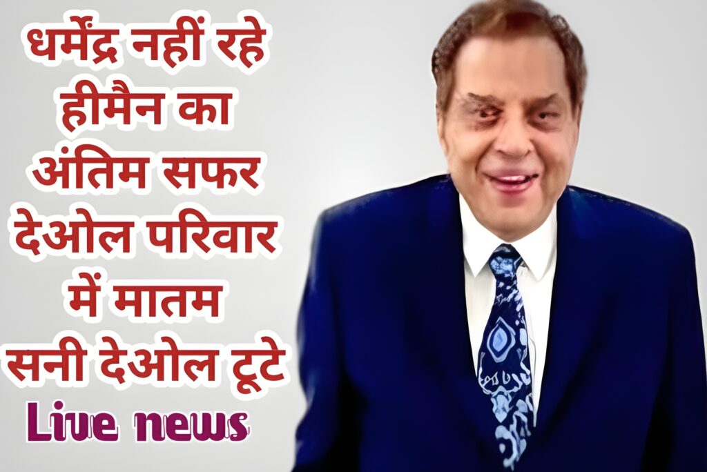 dharmendra news today
