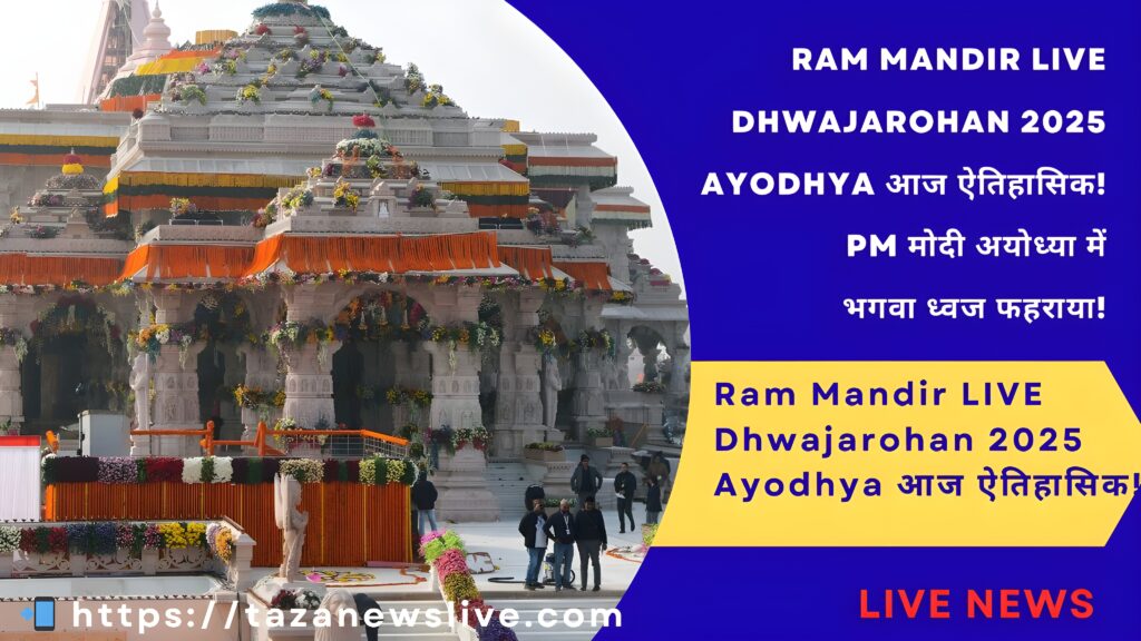 Ram mandir ayodhya opening date