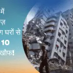 Earthquake kolkata: