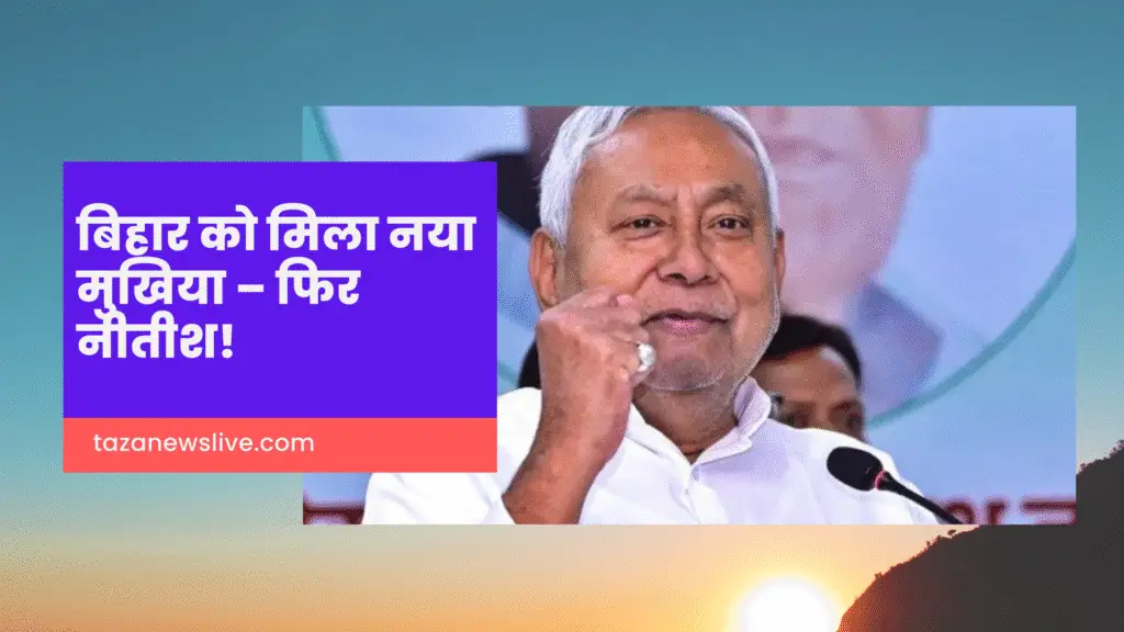 Bihar cm nitish kumar 