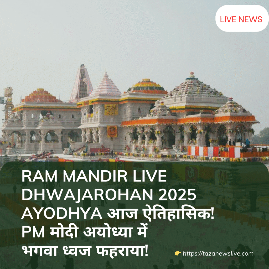 Ram mandir ayodhya opening date
