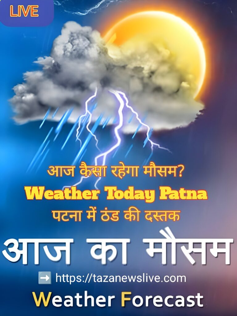 मौसम की जानकारी