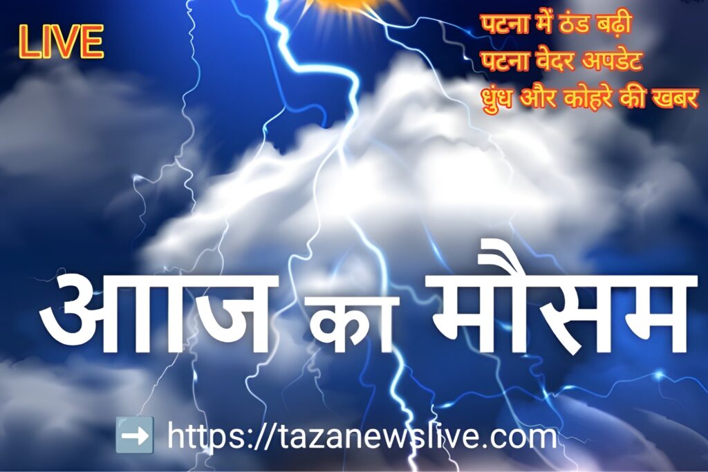 मौसम की जानकारी