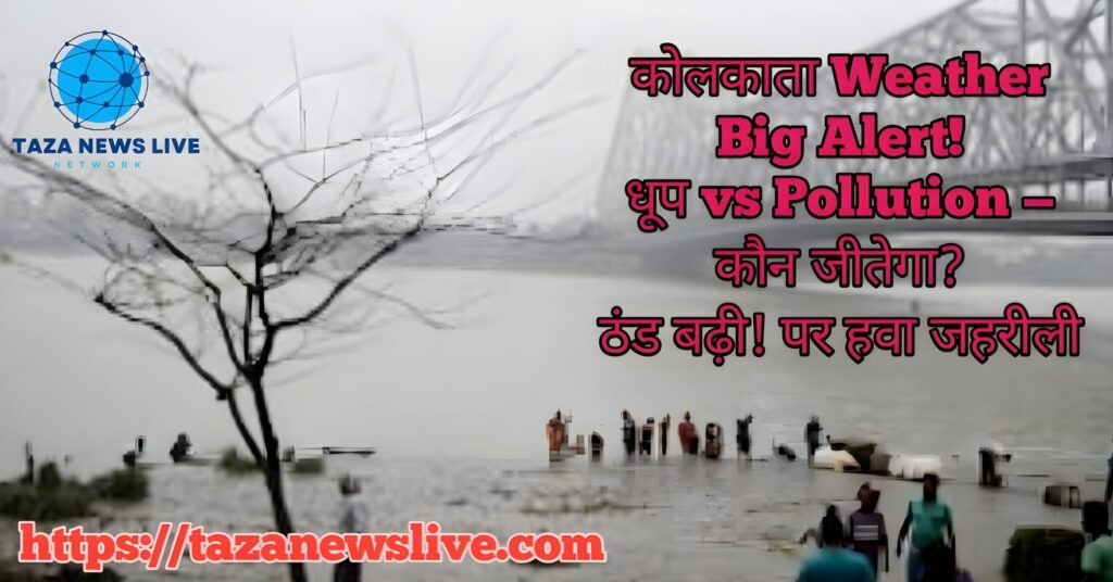 Temperature kolkata now