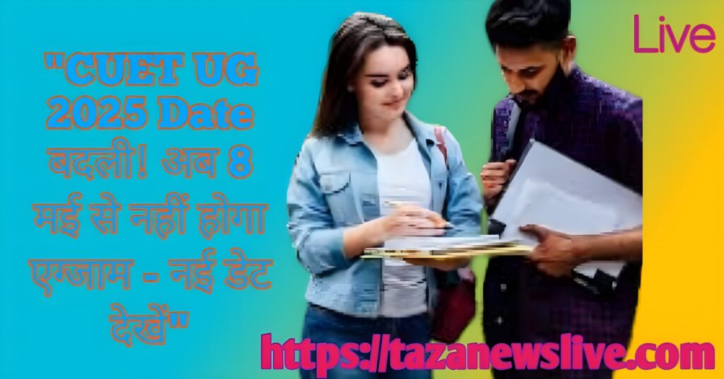 Cuet exam date 2025