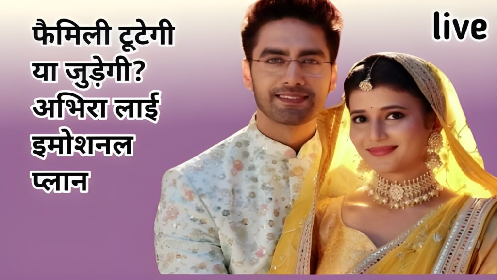 Yeh Rishta Kya Kehlata Hai