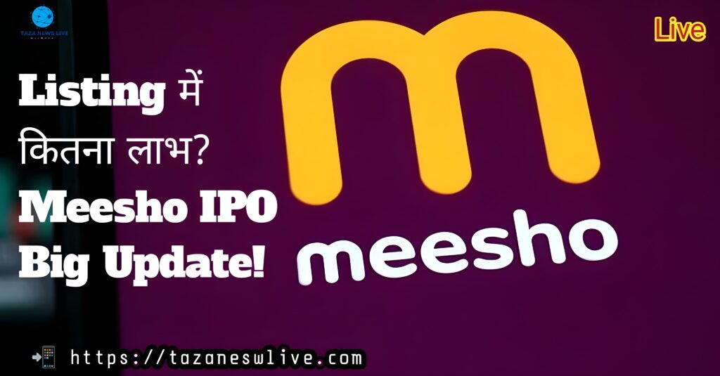 Meesho allotment status