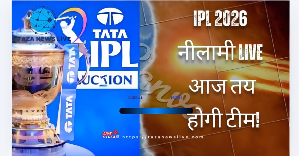 Ipl auction 2026 date