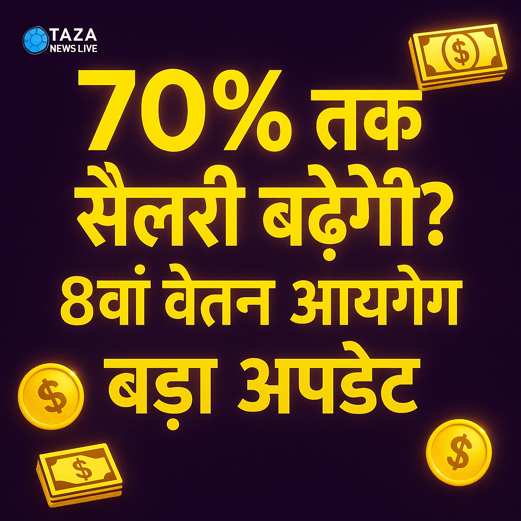 Pensioners 8th pay commission