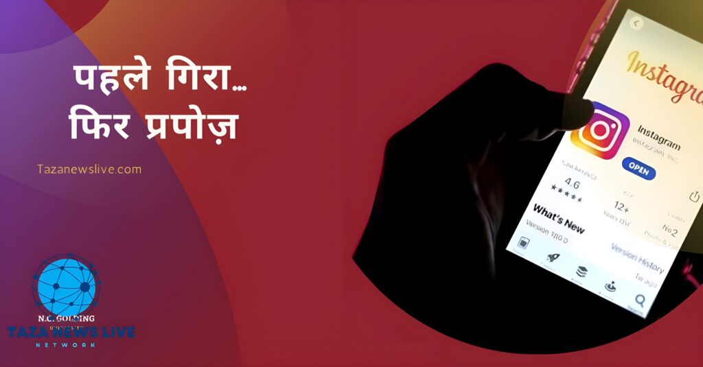 इंस्टाग्राम रील्स वायरल