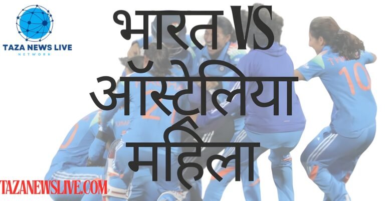India vs australia women