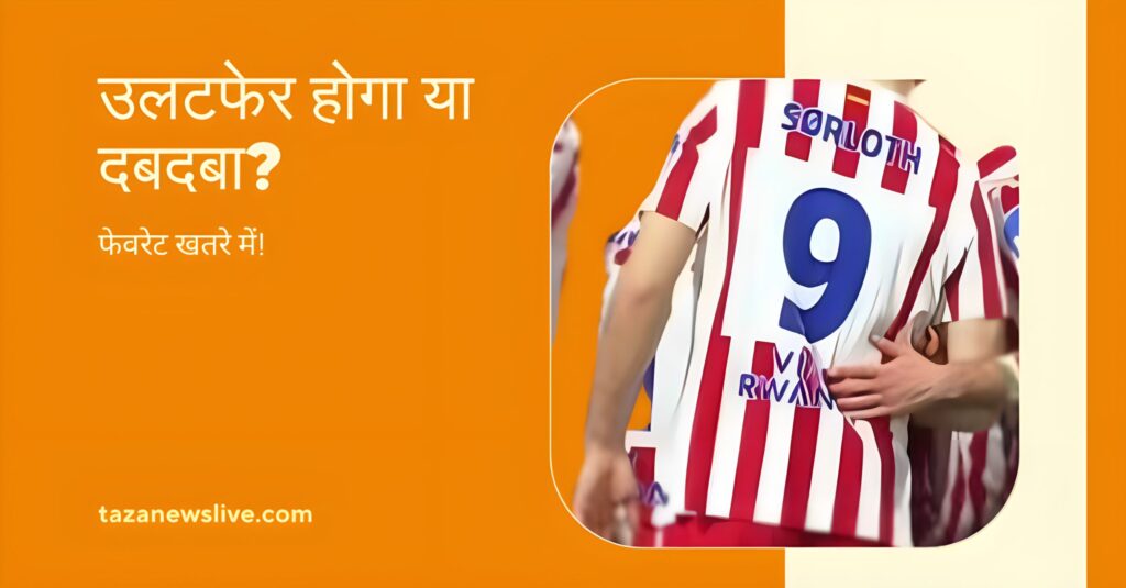 Deportivo vs atletico madrid