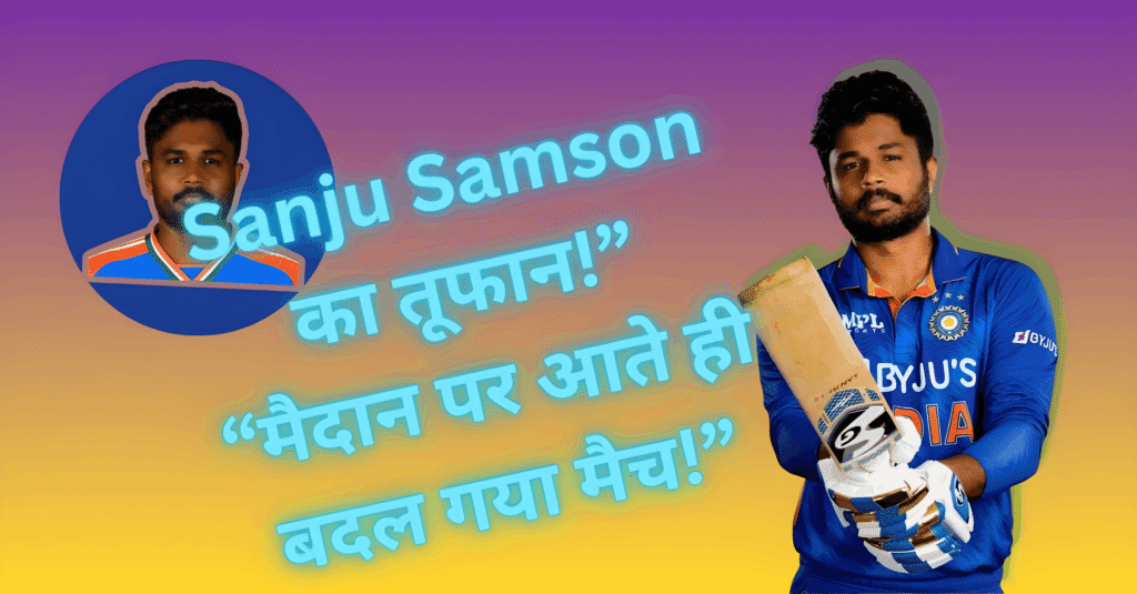 sanju samson cricket