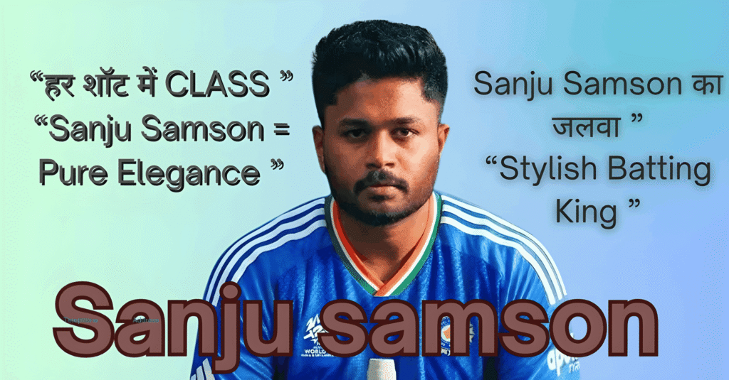 Sanju samson cricket