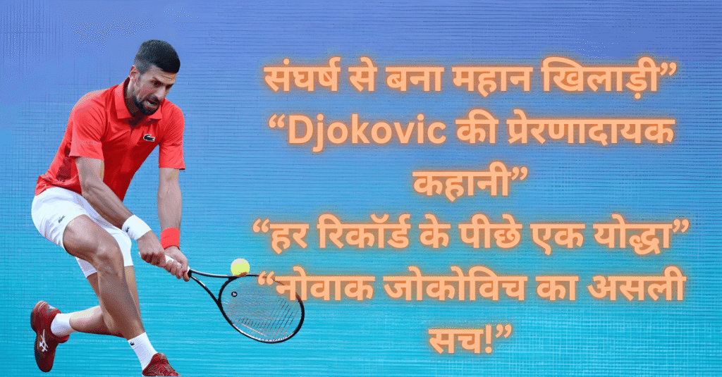 Novak djokovic