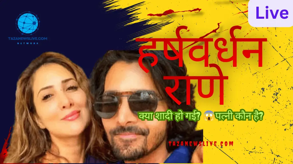 हर्षवर्धन राणे wife