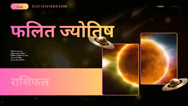 फलित ज्योतिष
