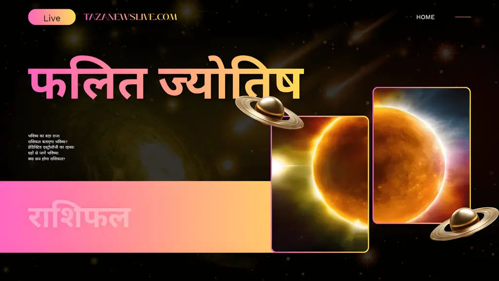 फलित ज्योतिष