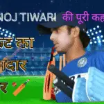 manoj tiwari cricketer