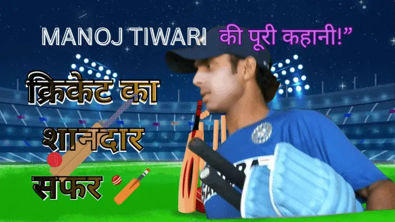 manoj tiwari cricketer