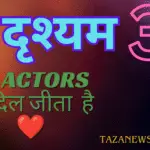दृश्यम के कलाकार