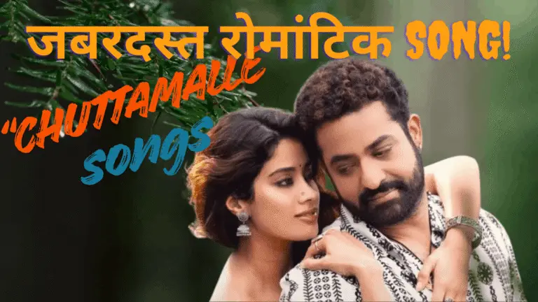 devara chuttamalle song